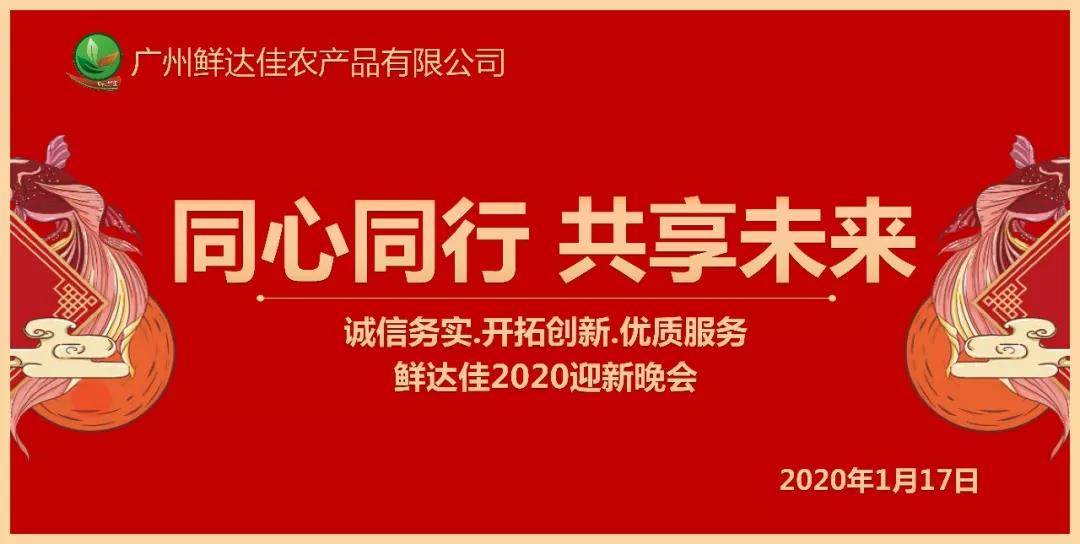 同心同行 共享未来 |2020草莓TV破解版年会